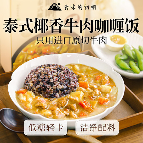 食味的初相泰式椰香即食咖喱饭