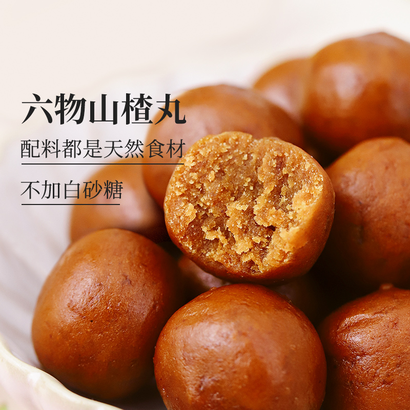 食味的初相六物山楂丸150g/袋