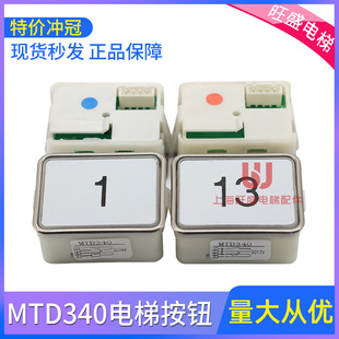 适用于三菱电梯按钮 MTD340按钮 DA340轿厢外呼按键开关门按钮