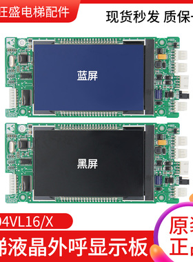 适用于新时达电梯液晶显示外呼板SM.04VL16X黑屏蓝屏定制协议全新