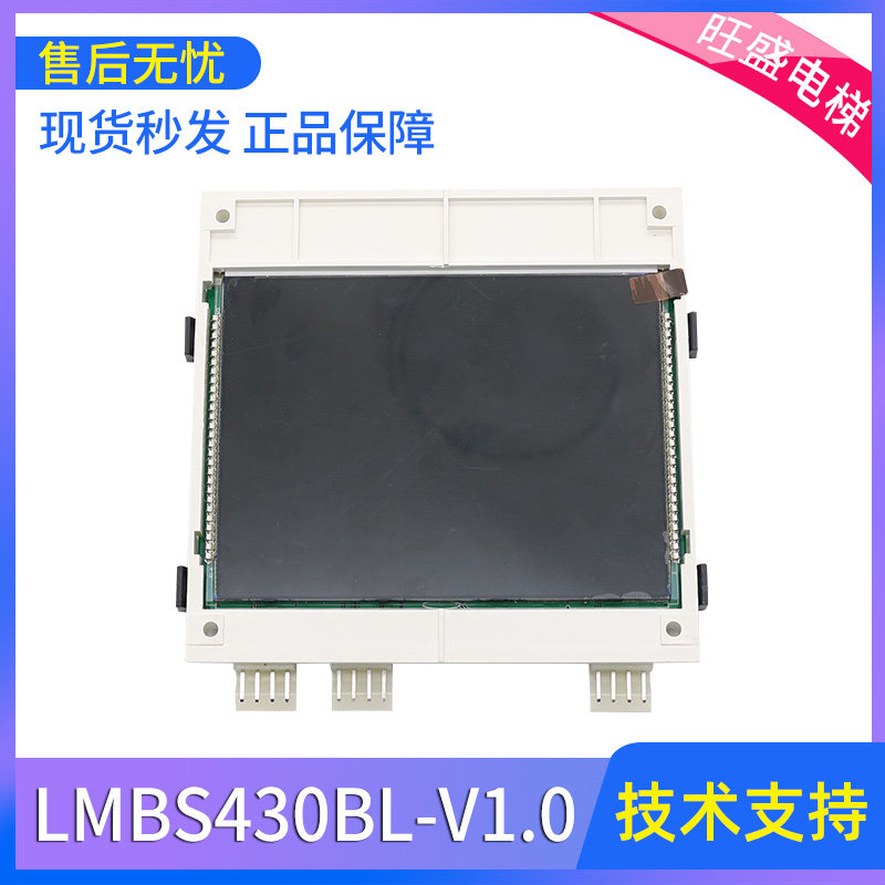 电梯并联外呼液晶显示板LMBS430BL-V1.0黑屏适用于西子奥的斯特价