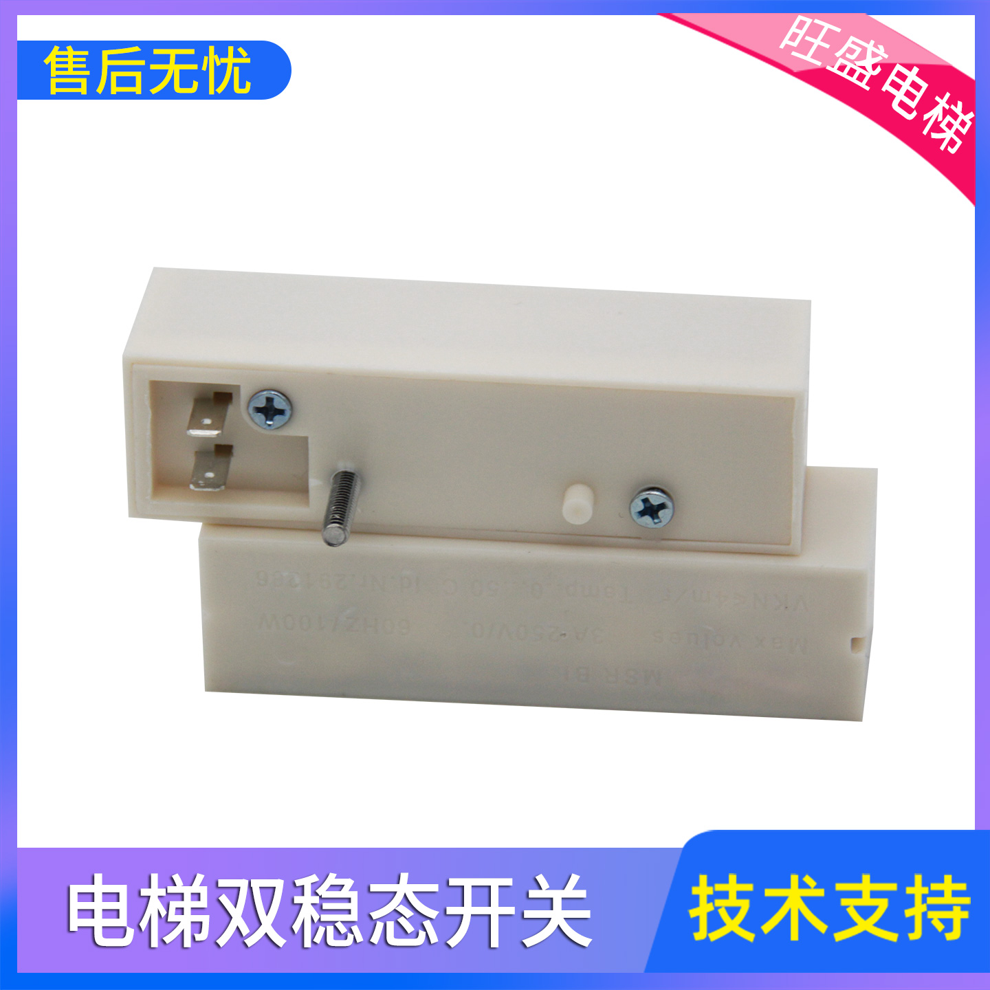 电梯双稳态白磁开关KCB-1