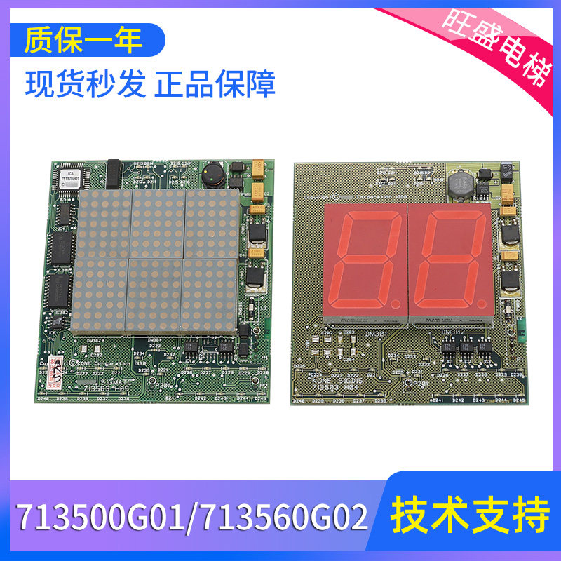 通力轿厢显示板KM713560/713500