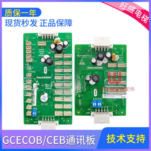 电梯通讯板适用于巨人通力GCECOB