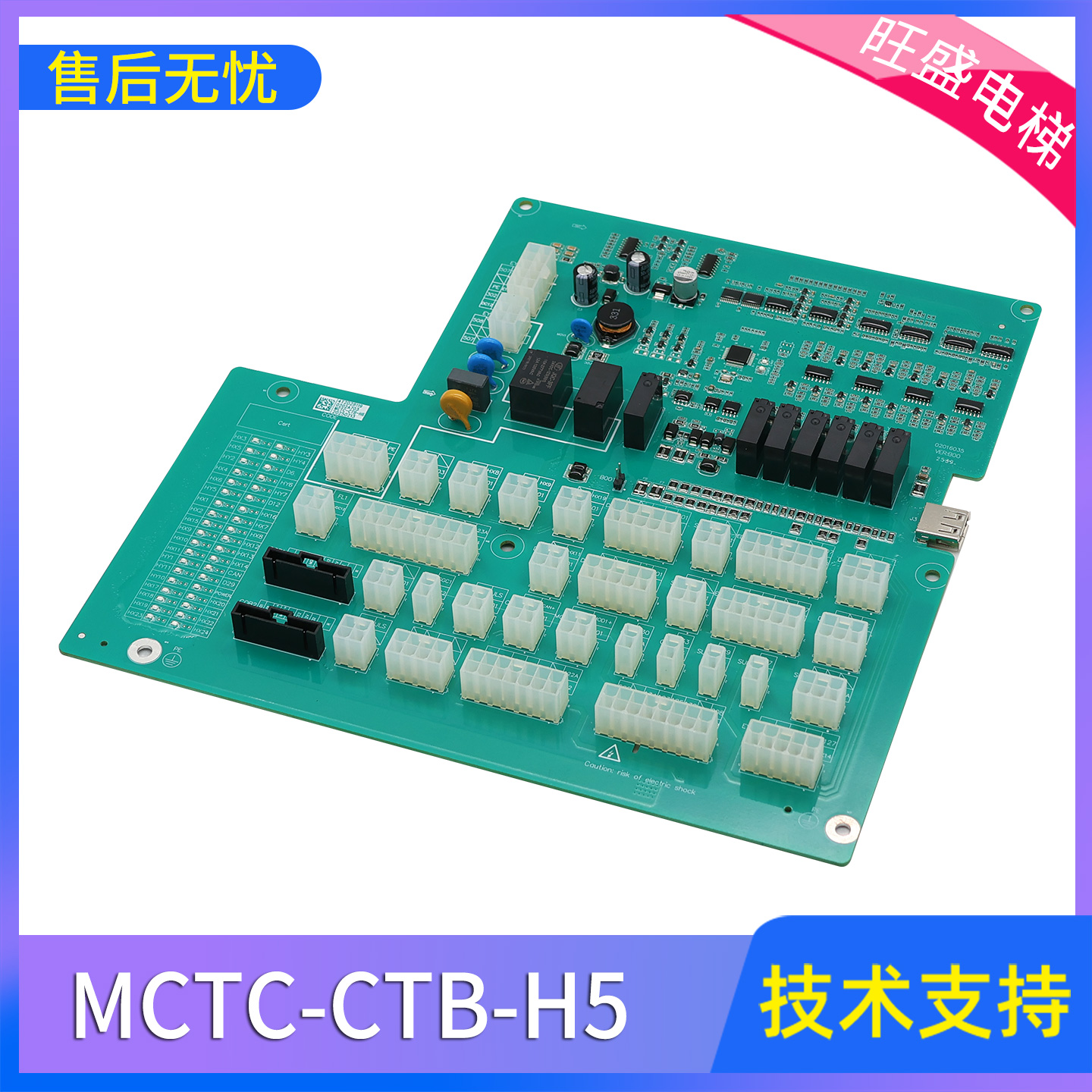 适用于默那克电梯轿顶通讯板全新