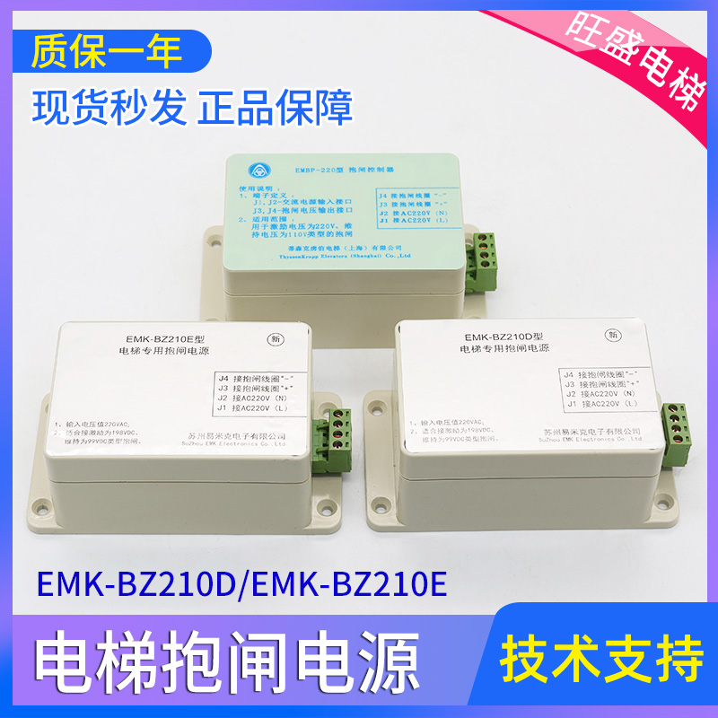 EMBP-220型抱闸控制器EMK-BZ210D
