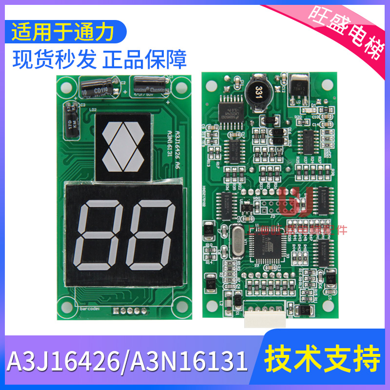 适用于通力外呼显示板A3J16426