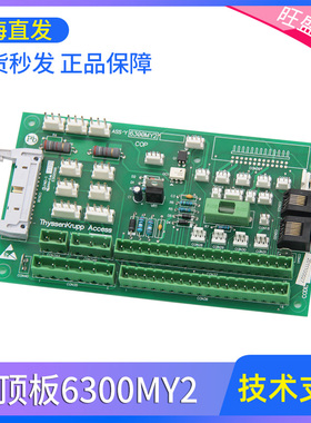 适用于蒂森别墅电梯轿顶板ASSY 6300MY2 电梯配件TK全新原装现货