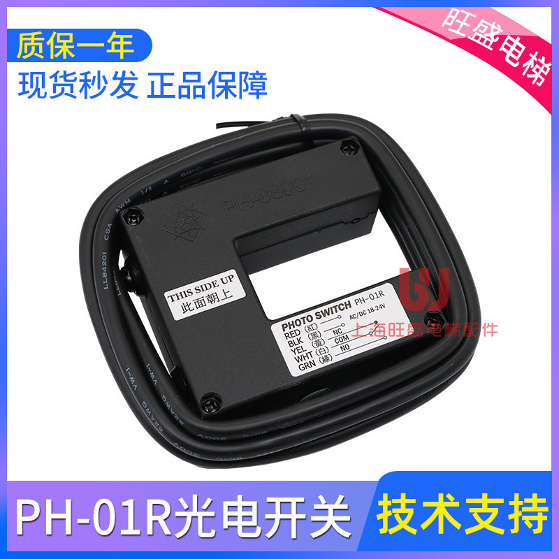 电梯富士平层感应器PH-01R/PH-88001光电开关photoswitch台湾进口 - 实物图