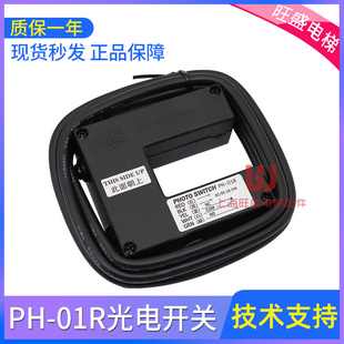 电梯富士平层感应器PH-01R/PH-88001光电开关photoswitch台湾进口