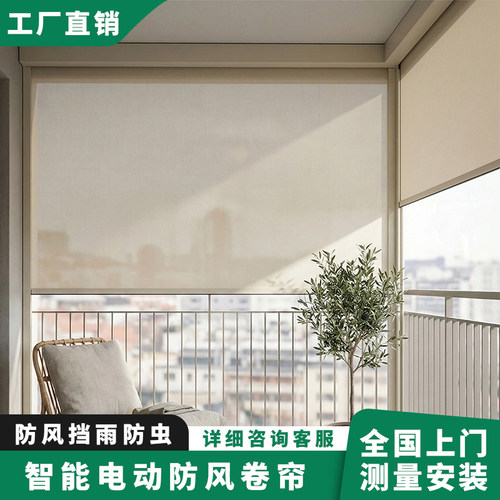 恒基封阳台神器电动防风卷帘智能开放式升降防风防雨防蚊虫纱窗帘