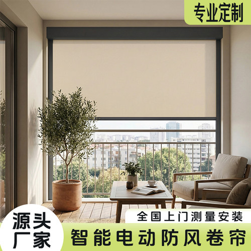 恒基智能电动防风遮阳卷帘阳台凉亭高透视野防尘挡雨防蚊防虫窗帘