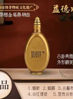 春节过年礼品鼻烟壶益德成金属