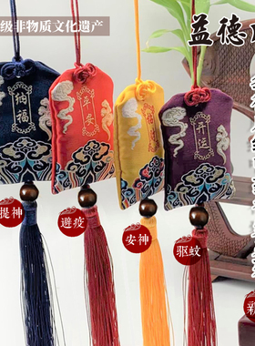 益德成中药驱蚊醒脑避疫香包香囊香袋荷包刺绣挂件车载平安福布袋