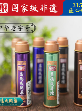 益德成鼻子闻药消敏鼻通止鼾非物质文化遗产过年送父母亲友领导