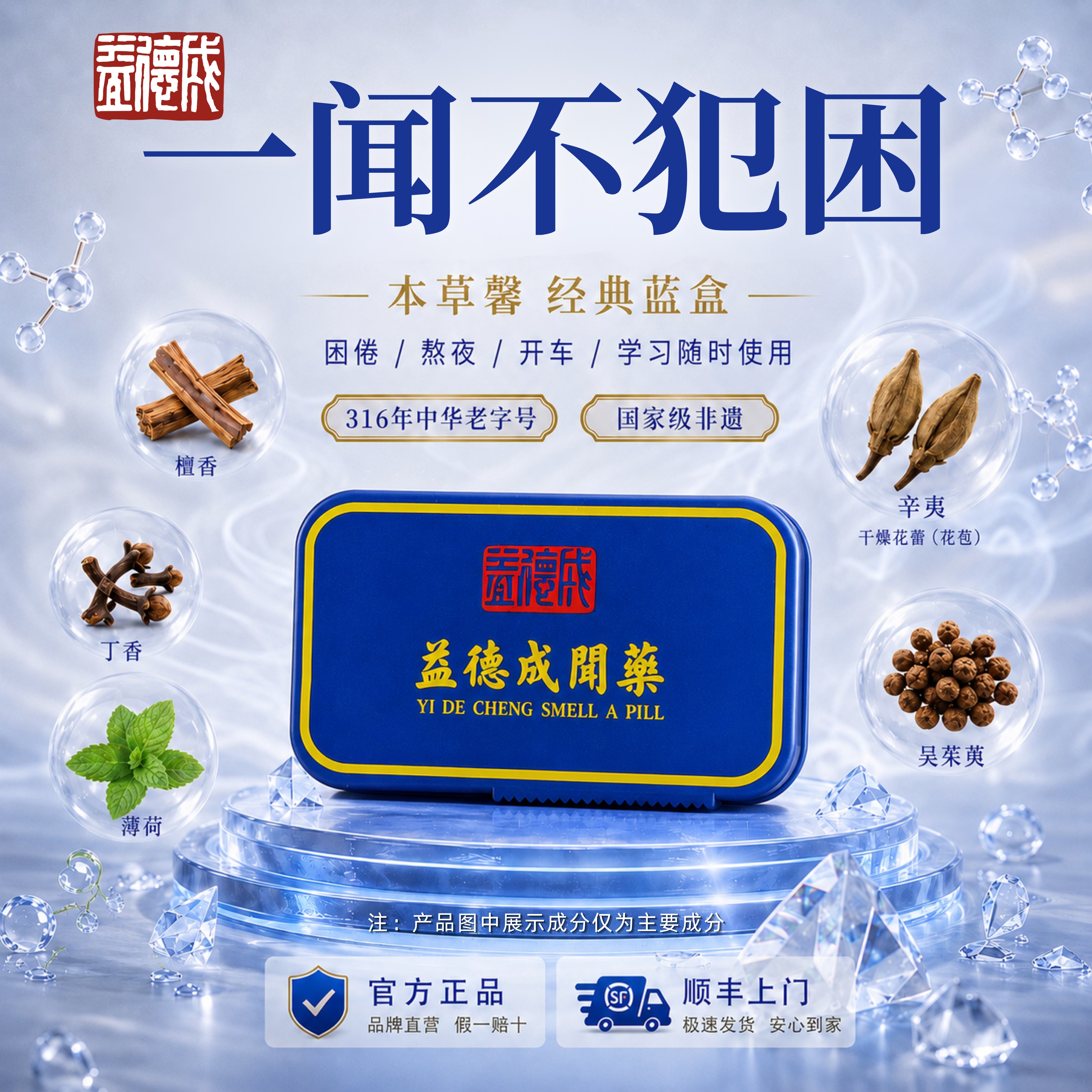 益德成鼻烟本草馨中药鼻烟粉天津非遗送领导长辈礼品天津特产