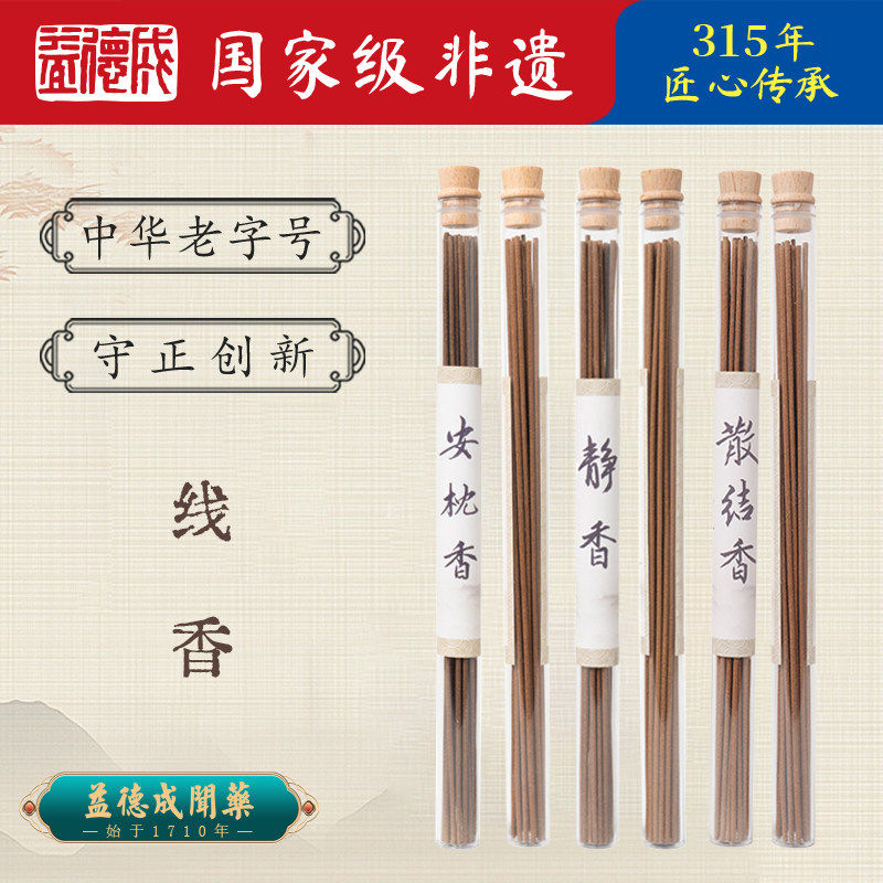 非遗传承益德成高端天然线香室内香薰精油