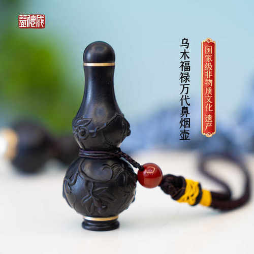 益德成鼻烟壶乌木福禄万代鼻烟壶非遗送男友送领导春节过年礼品
