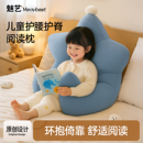 魅艺儿童阅读靠枕床上靠背枕星星靠垫男女孩看书读书神器床头飘窗