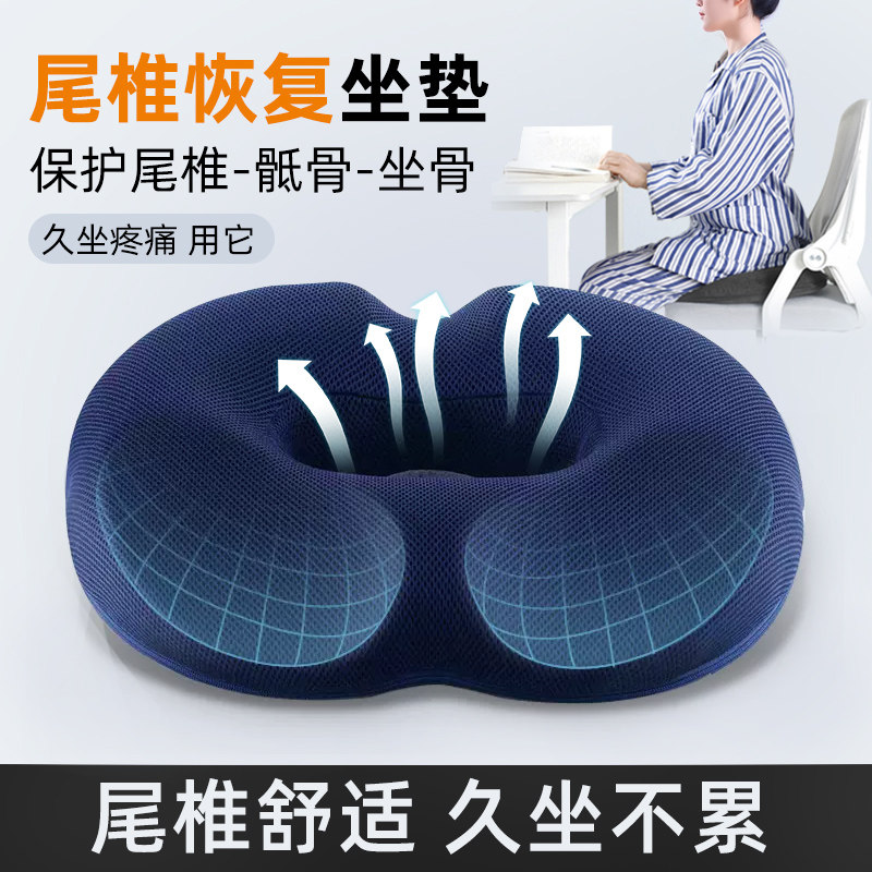 尾骨骶骨保护尾椎骨减压坐垫屁垫久坐透气镂空尾椎受伤座椅垫