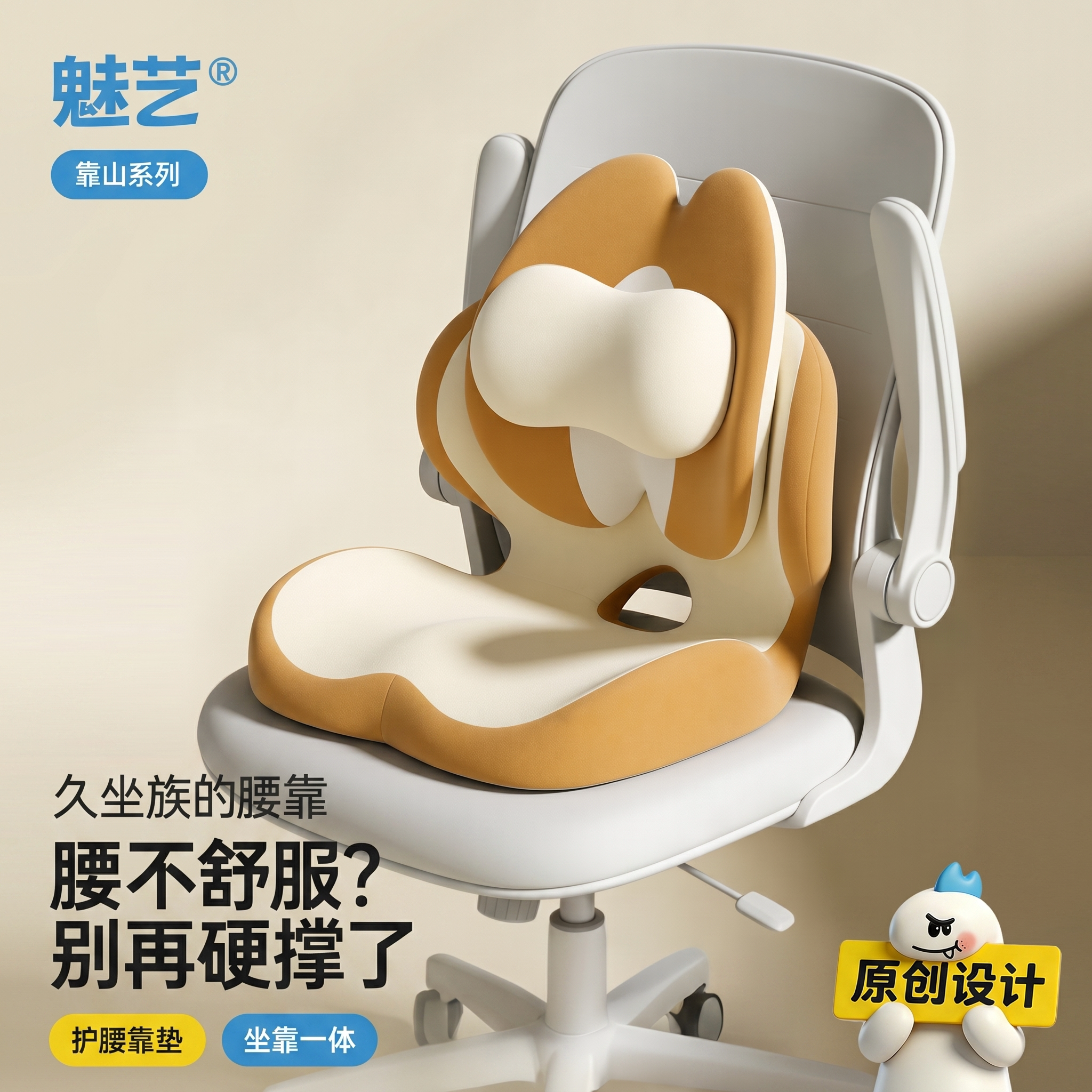魅艺一体式靠垫升级护臀护腰办公室座椅腰靠垫腰部支撑神器可拆洗