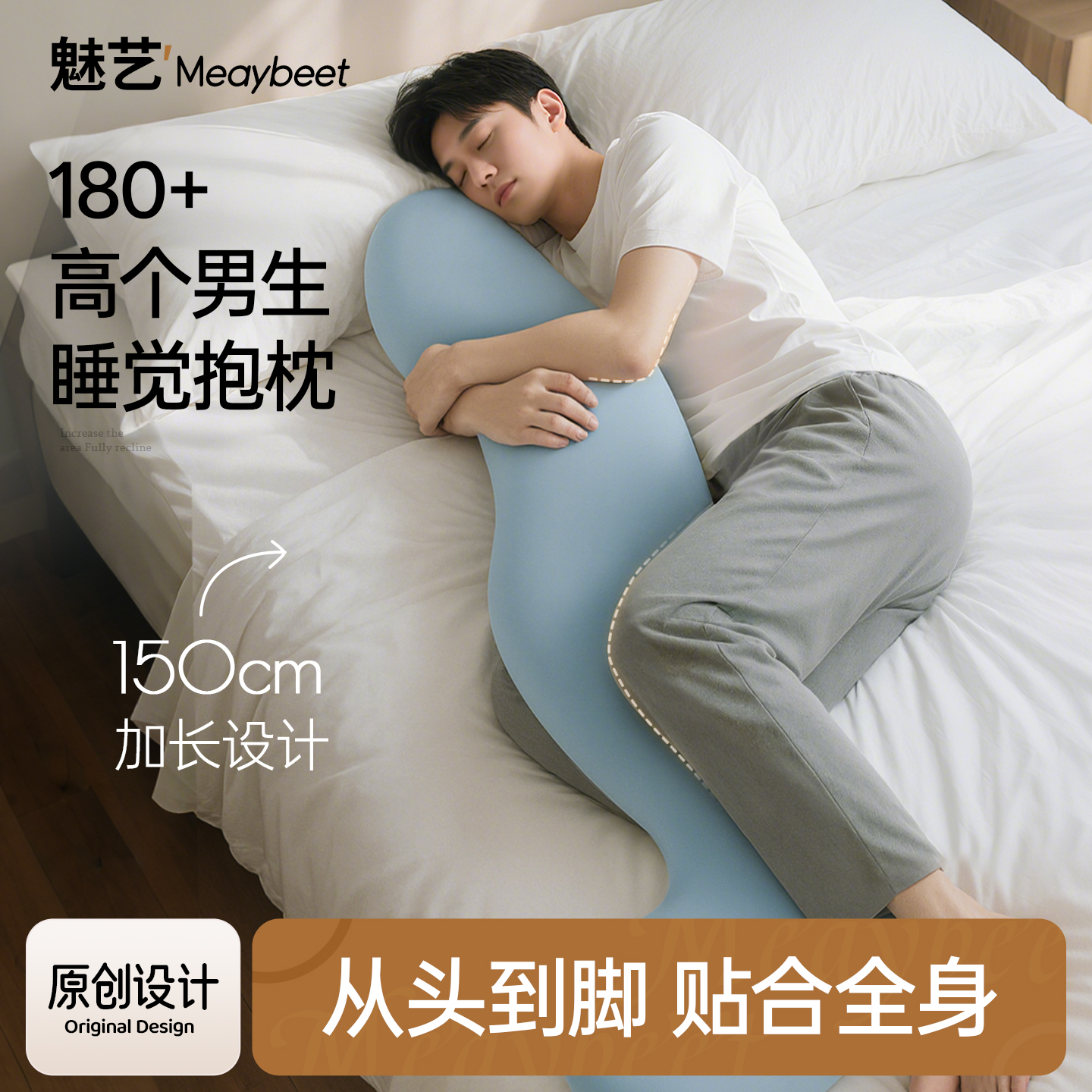 加长抱枕男生款睡觉专用侧睡夹腿