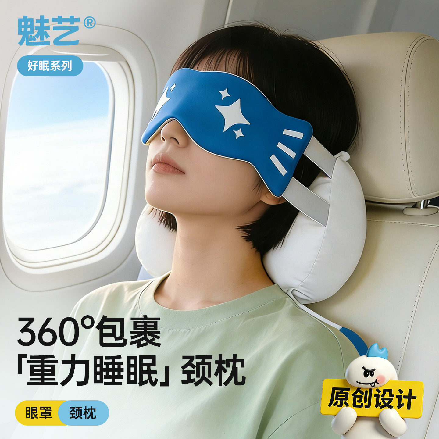 魅艺颈枕旅行便携护颈U型枕飞机旅行便携眼罩二合一办公午睡枕头