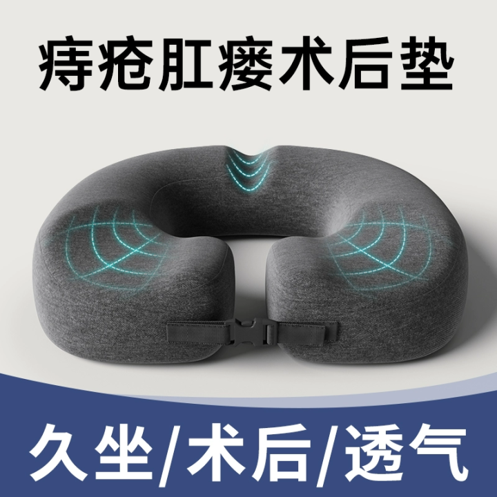 痔疮肛瘘术后坐垫肛周痔疮脓肿专用垫手术后肛部护理屁股垫男女,居家布艺,美臀垫/保健坐垫,淘宝优惠券,粉丝福利购,淘宝优惠卷