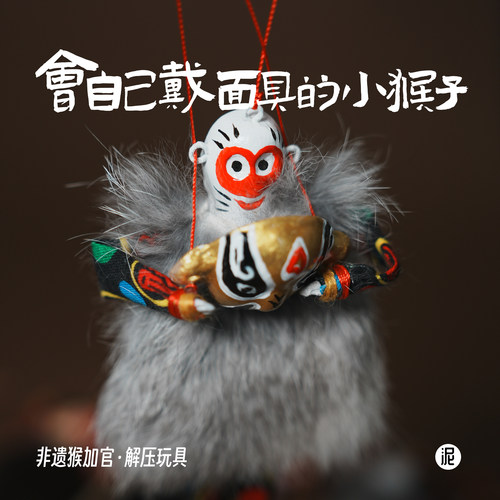猴加官老玩具提线木偶纯手工怀旧寓意封侯加官河南纪念品伴手礼