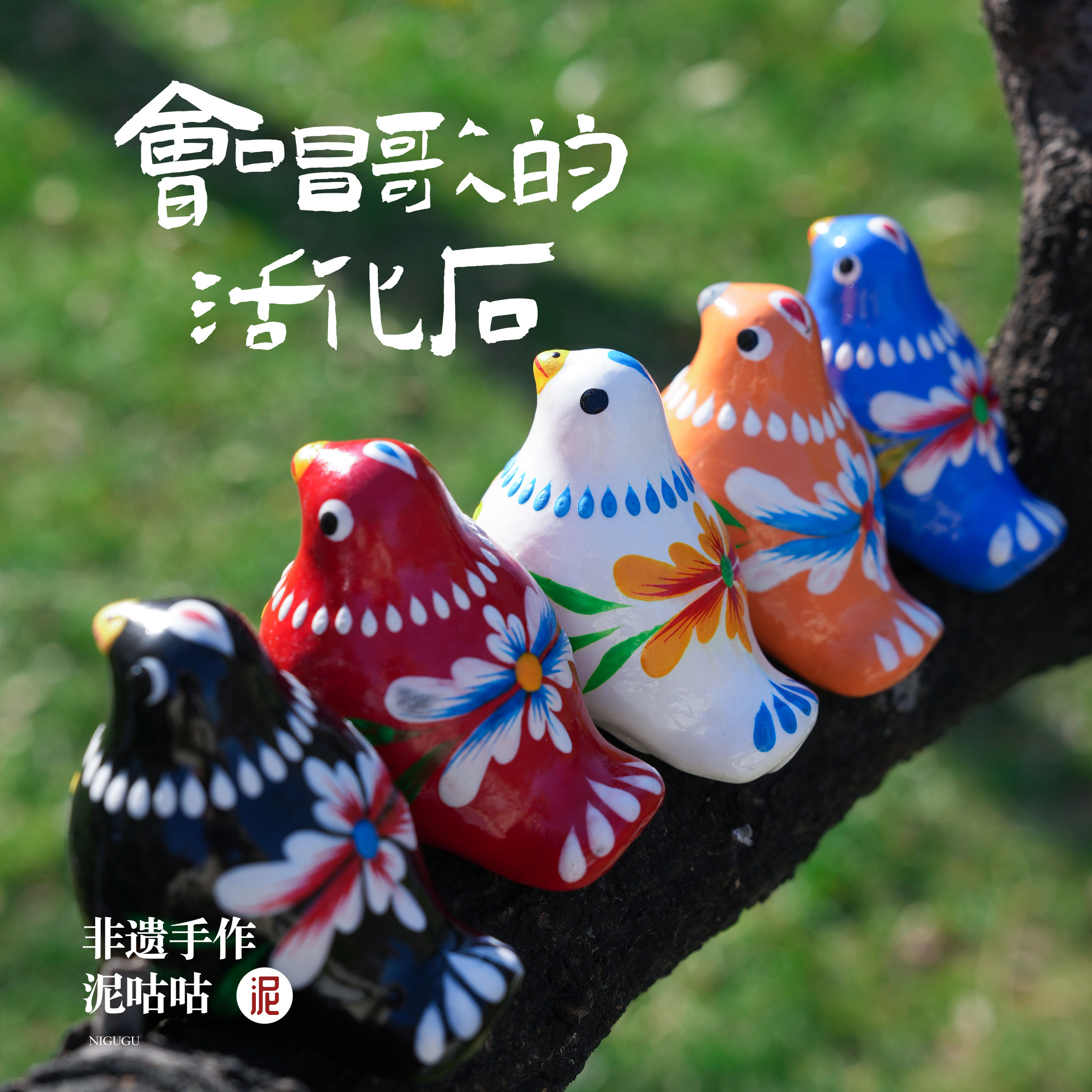 何凡非遗宣传｜浚县泥咕咕河南泥塑能吹响手工泥玩具非遗礼物摆件