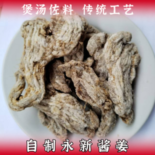 永新酱姜江西特产农家自制酱姜嫩姜小黄姜酱干姜制品煲汤佐料炒菜