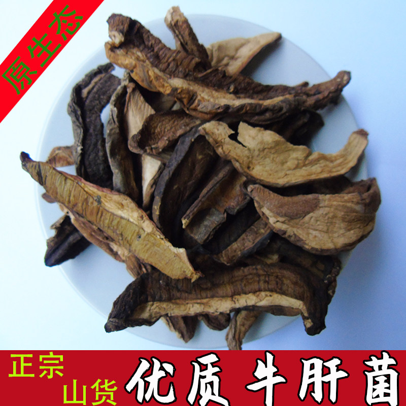 黑牛肝菌江西150克蘑菇