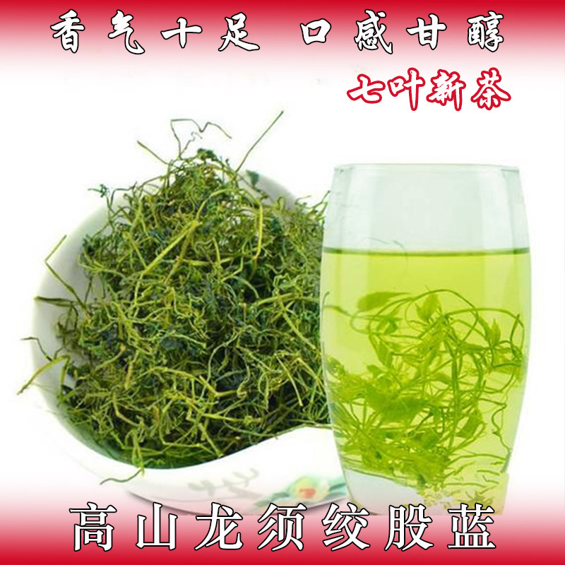 井冈山龙须绞股蓝七叶仙茶五叶江西特产高品质绞股兰茶叶包邮