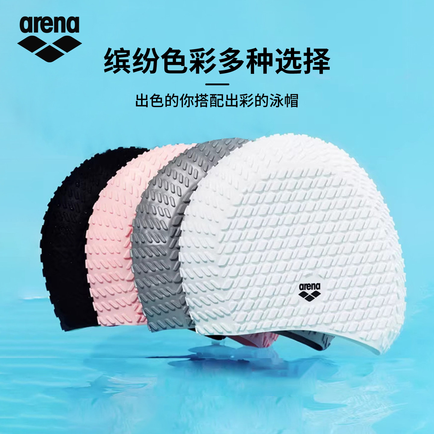 arena阿瑞娜泳帽 男女硅胶防水长发加大舒适时尚护耳不勒头游泳帽