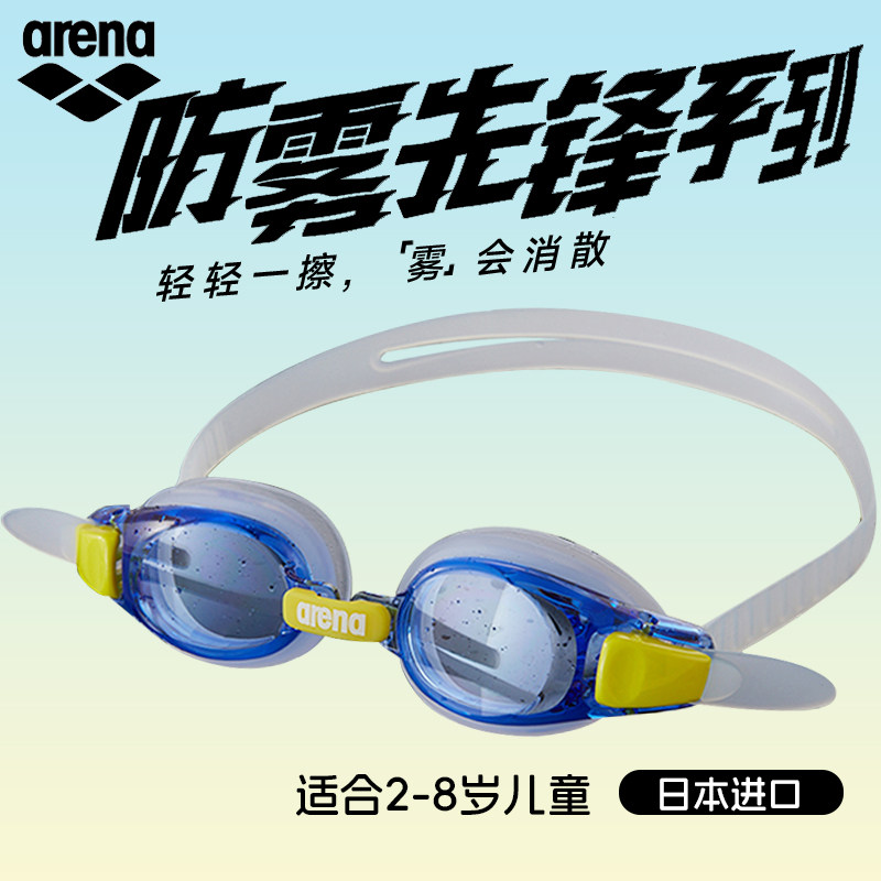 arena阿瑞娜儿童小螃蟹进口泳镜
