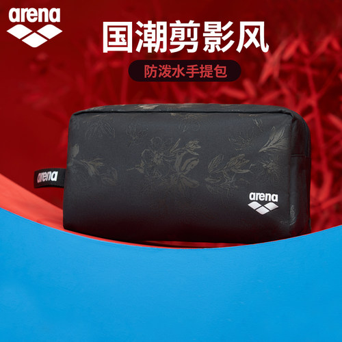 arena阿瑞娜专业手提收纳游泳包