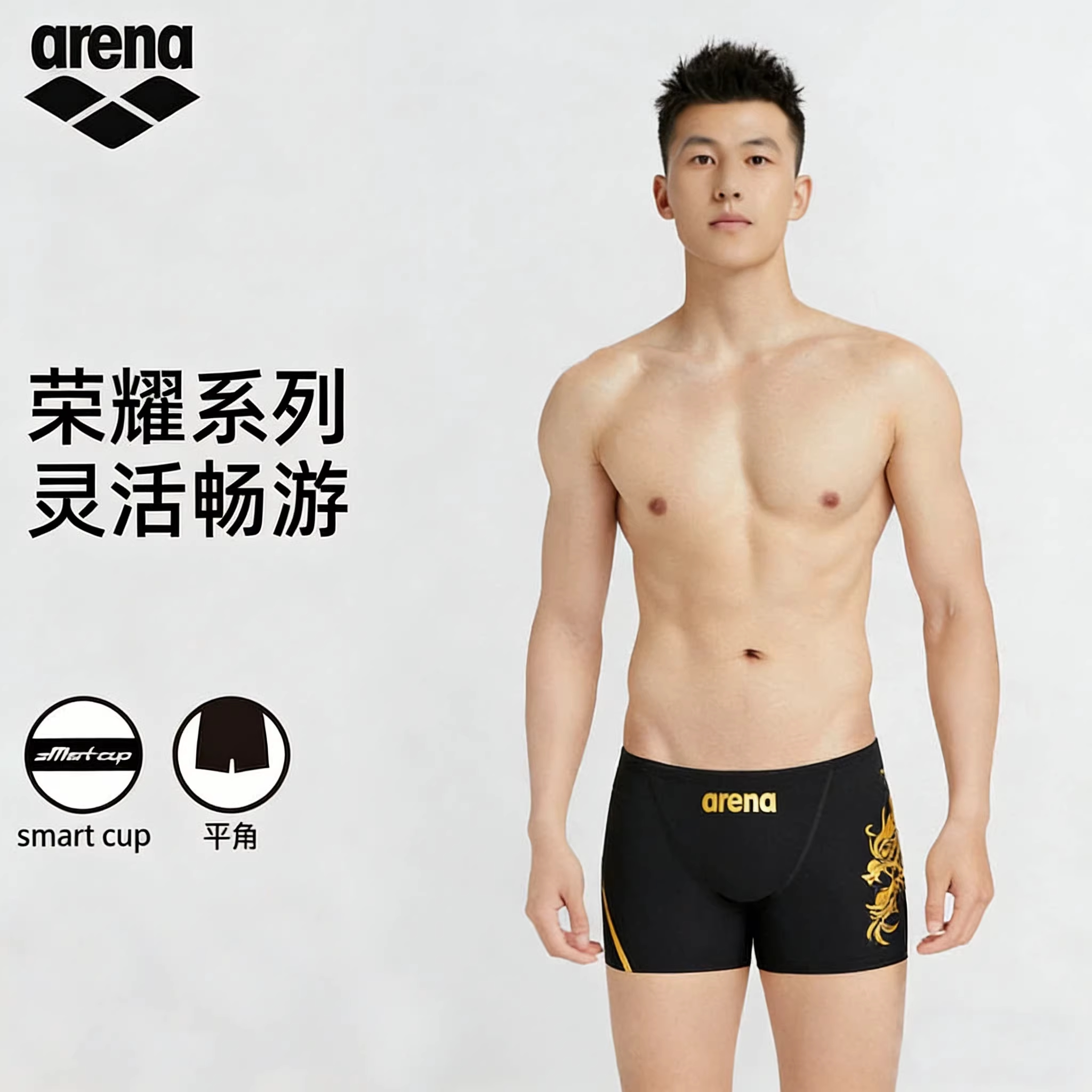 阿瑞娜男士平角泳裤舒适贴身
