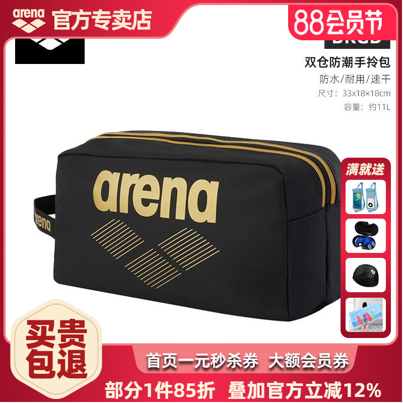arena阿瑞娜收納包防水干濕兩用