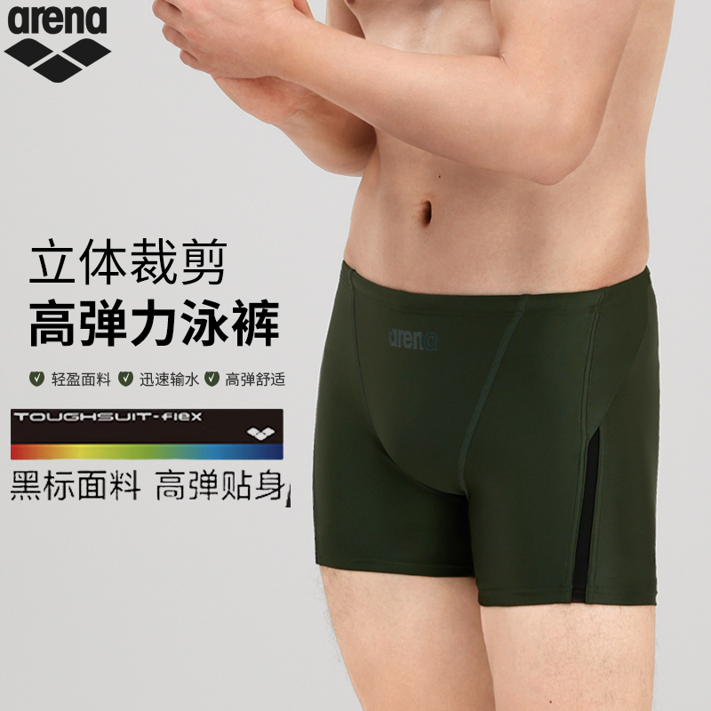 男士泳衣泳裤男平角防尴尬阿瑞娜