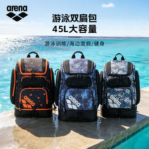arena阿瑞娜45L大容量游泳双肩包
