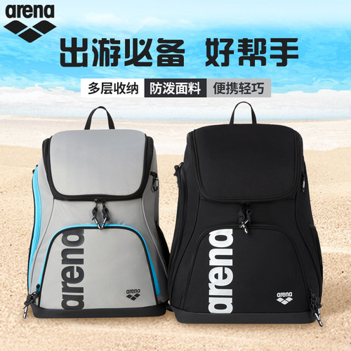 arena阿瑞娜游泳包防潮耐磨多层