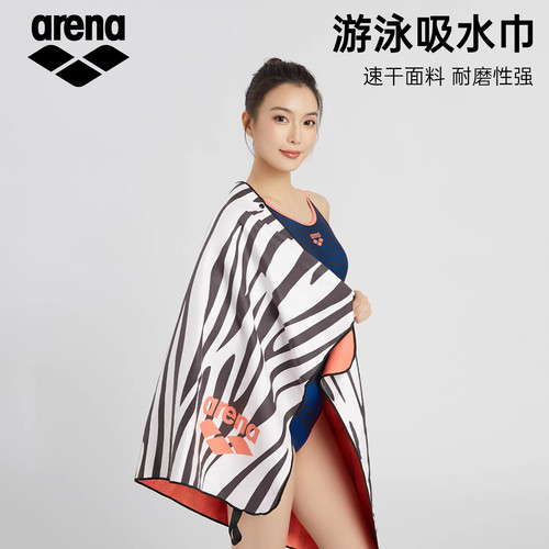徐嘉余同款阿瑞娜披肩吸水浴巾