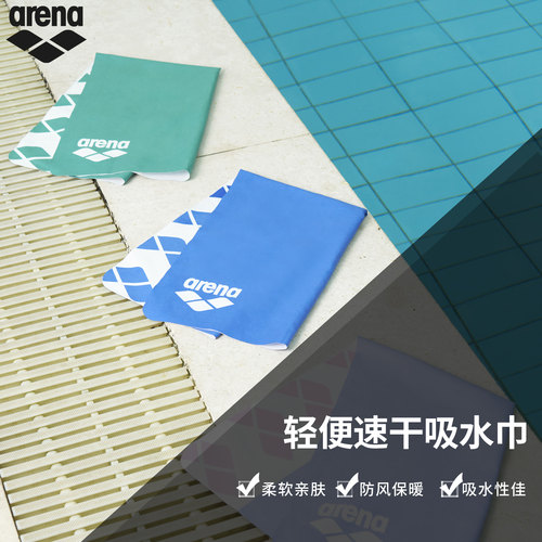 阿瑞娜游泳吸水巾柔软便携