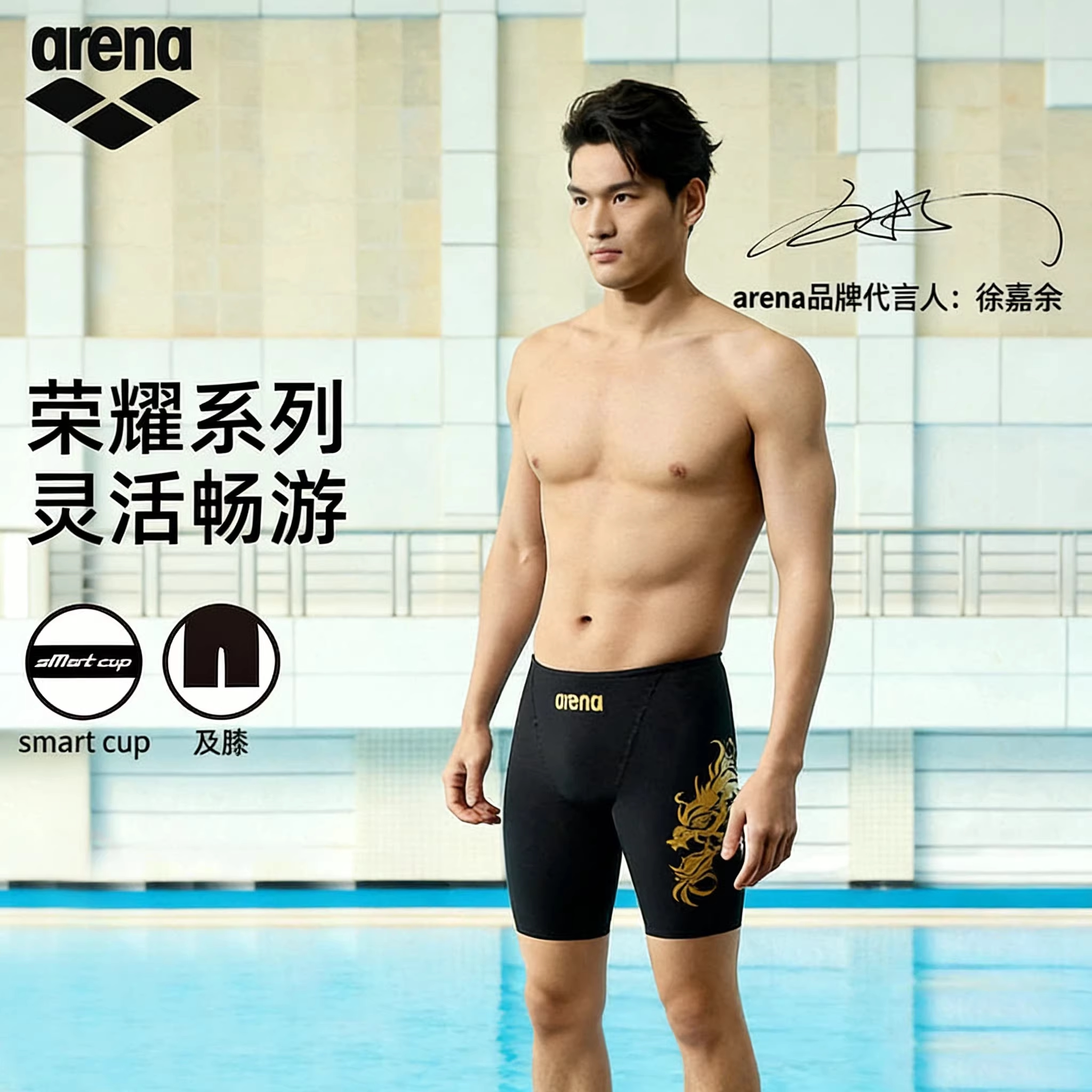 阿瑞娜男士五分泳裤防尴尬训练