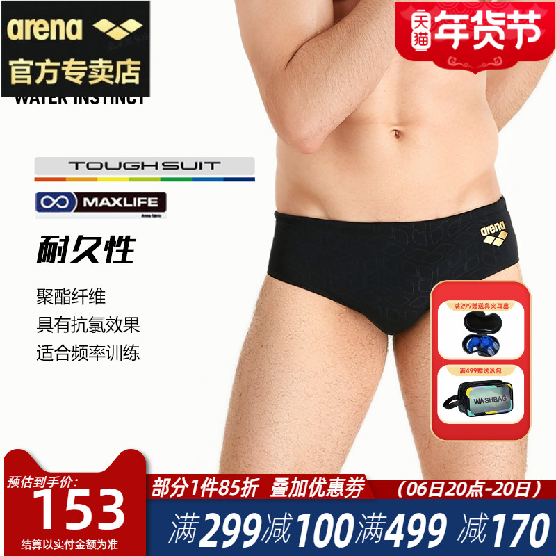 Arena阿瑞娜泳裤男士三角防尴尬防水抗氯专业训练运动游泳裤装备