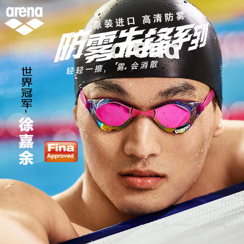 Arena阿瑞娜进口竞技镀膜泳镜