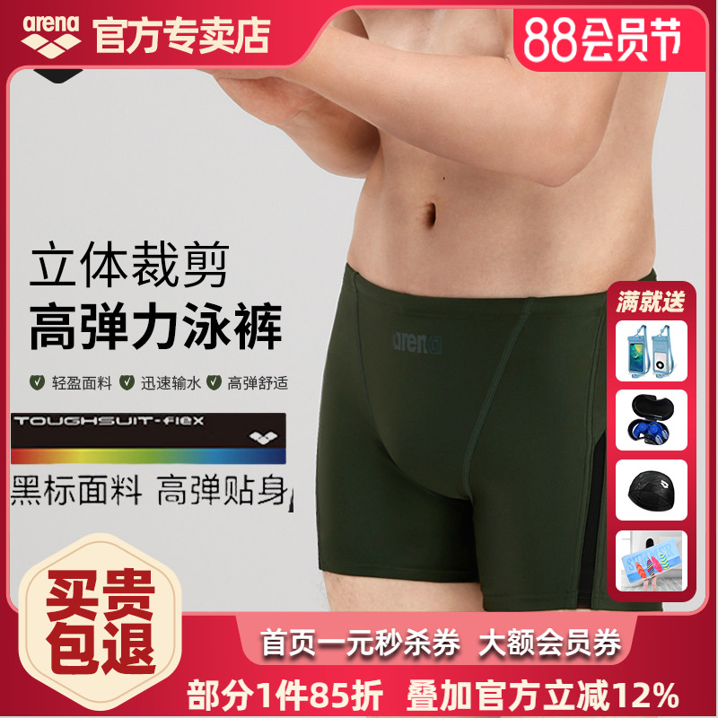 男士泳衣泳裤男平角防尴尬阿瑞娜