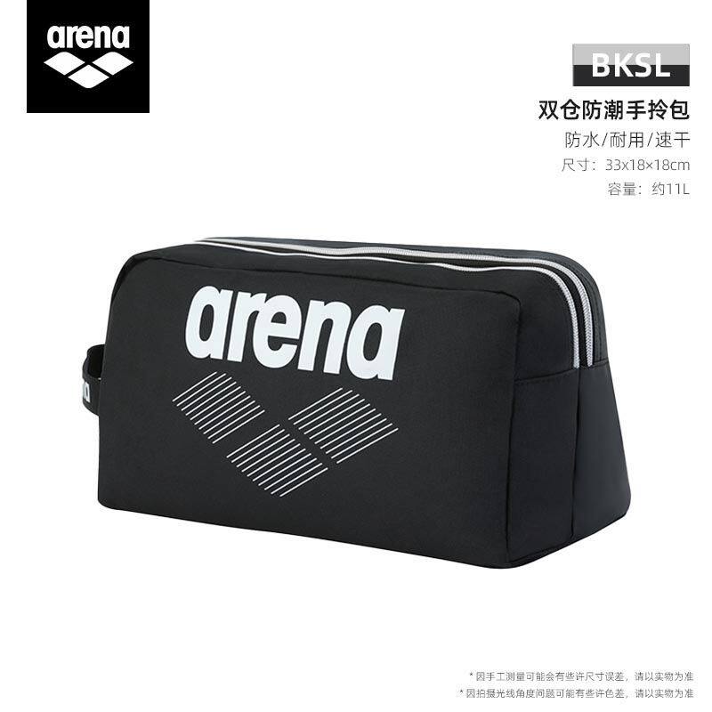 arena阿瑞娜游泳包干湿分离双层游泳洗漱包男女装备收纳手提包袋