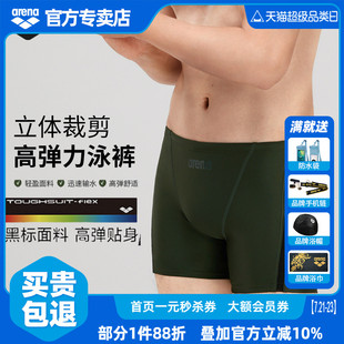 泳衣游泳装 男平角防尴尬专业运动训练男士 备 泳裤 arena阿瑞娜新款