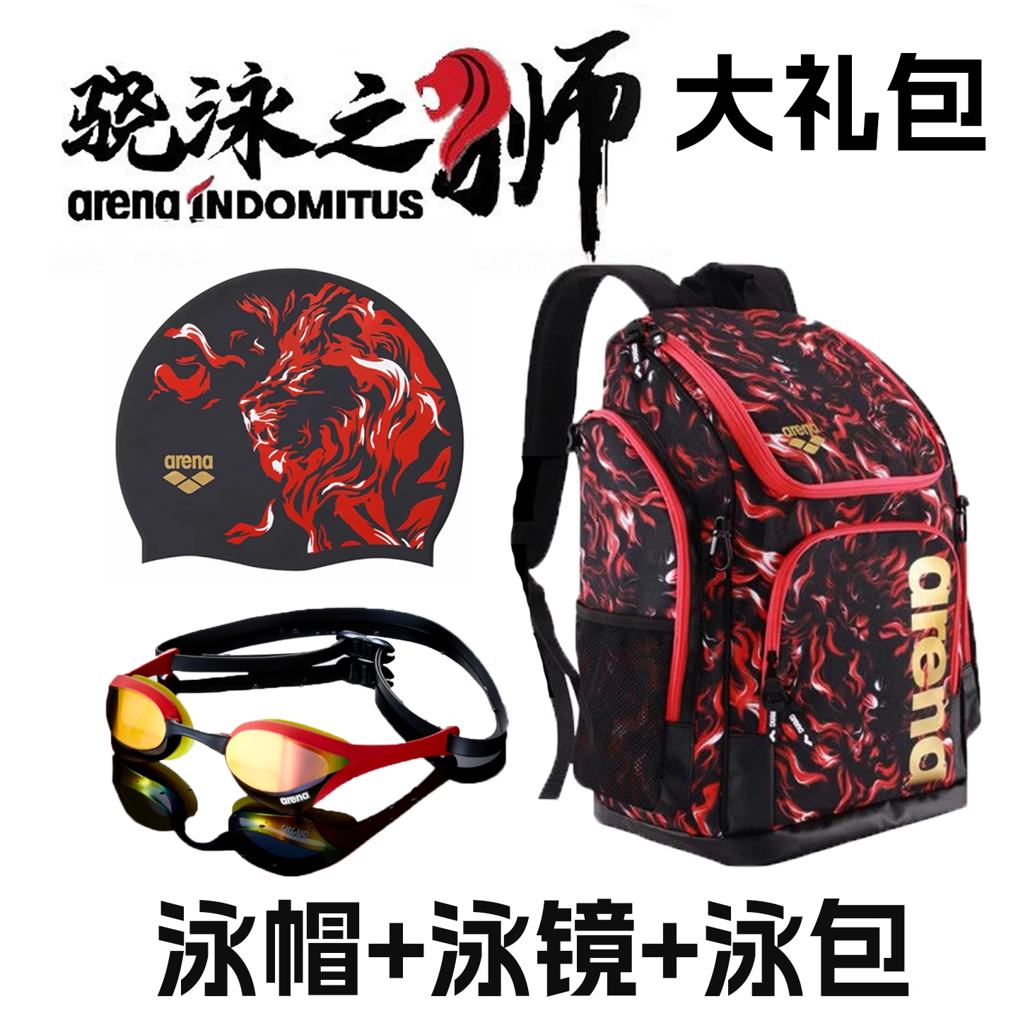 arena阿瑞娜防水泳帽泳镜套装